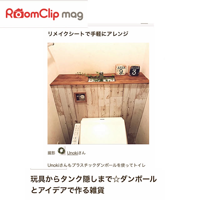 Unokiさんの実例写真