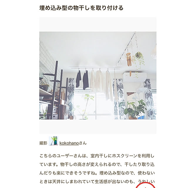 kokohanoさんの実例写真