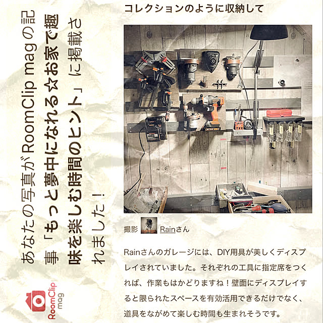 Rainさんの実例写真