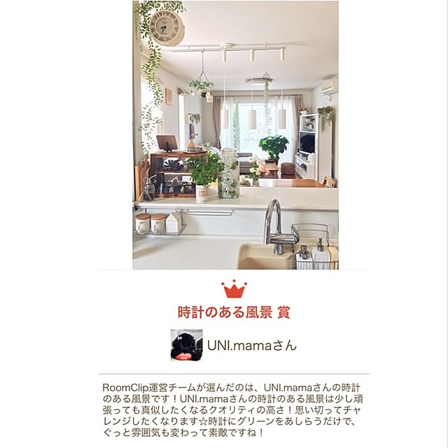 UNI.mamaさんの実例写真