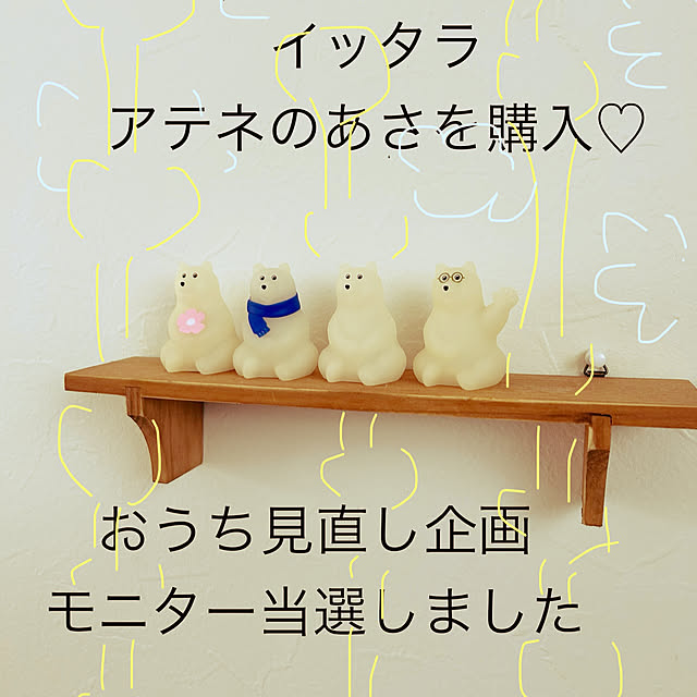 asasouさんの実例写真