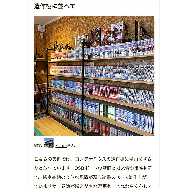 komaさんの実例写真