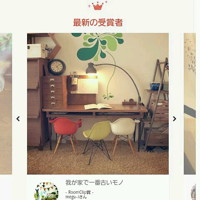 megu-iさんの実例写真