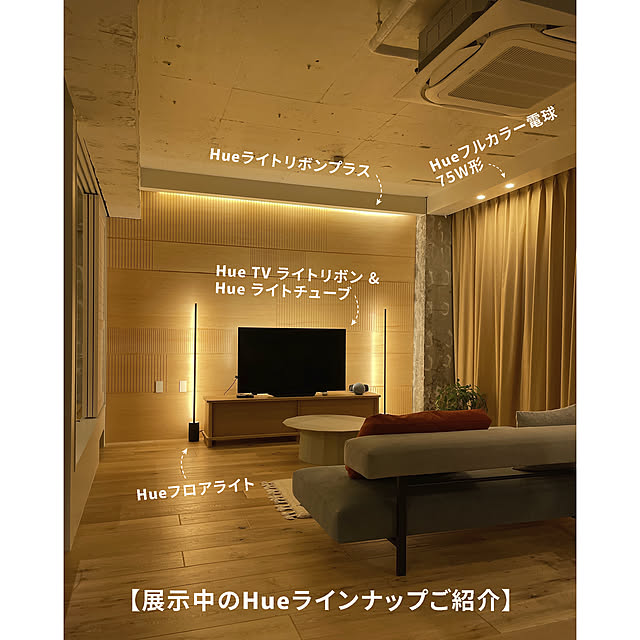 Philips_Hueさんの実例写真