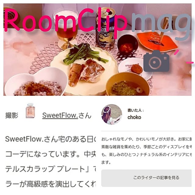 SweetFlow.さんの実例写真