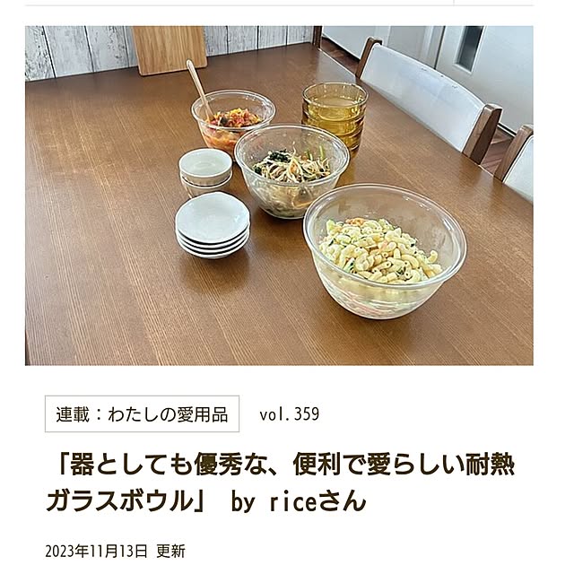 riceさんの実例写真
