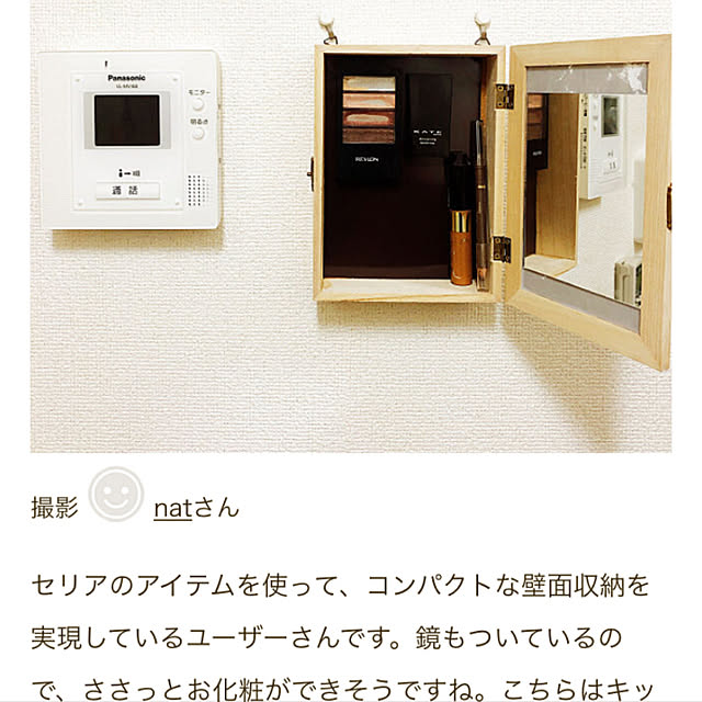 natさんの実例写真