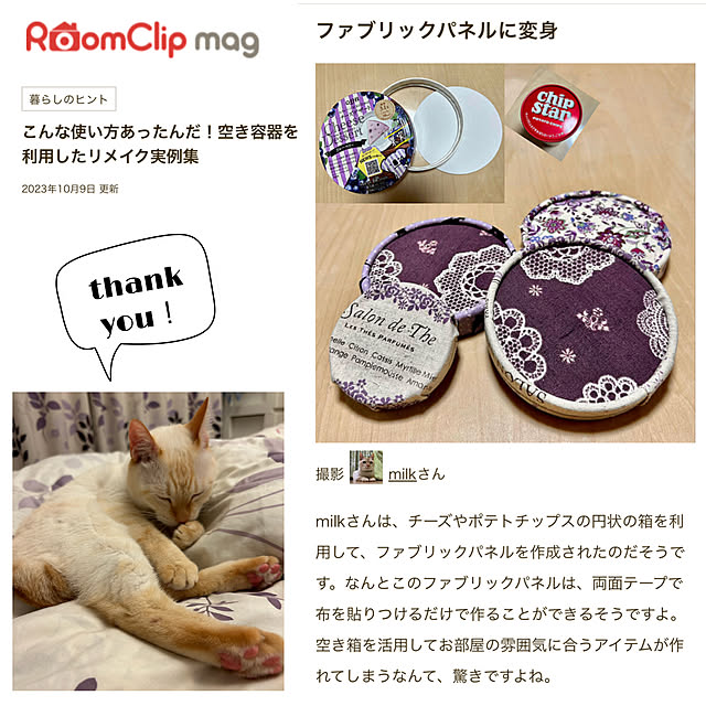 milkさんの実例写真