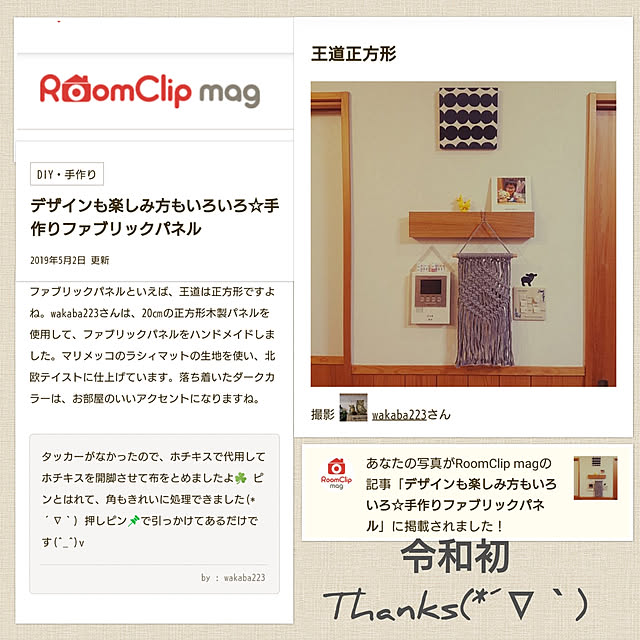 wakaba223さんの実例写真