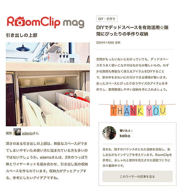 adamoさんの実例写真