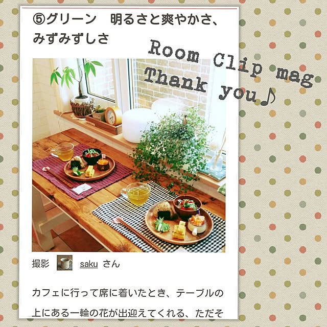 sakuさんの実例写真