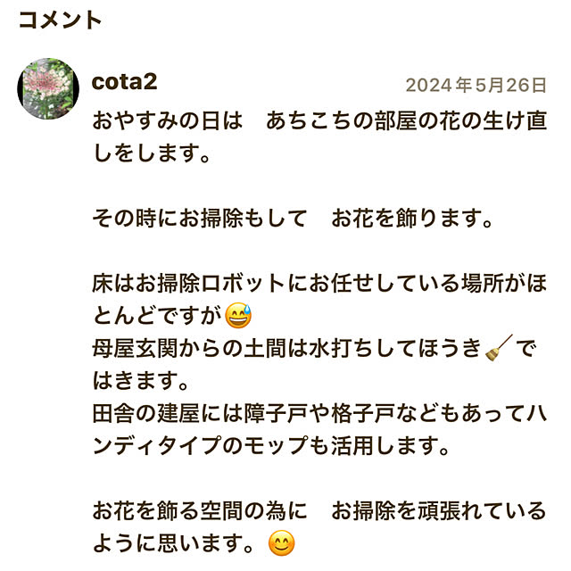 cotaさんの部屋