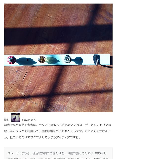 cloverさんの実例写真