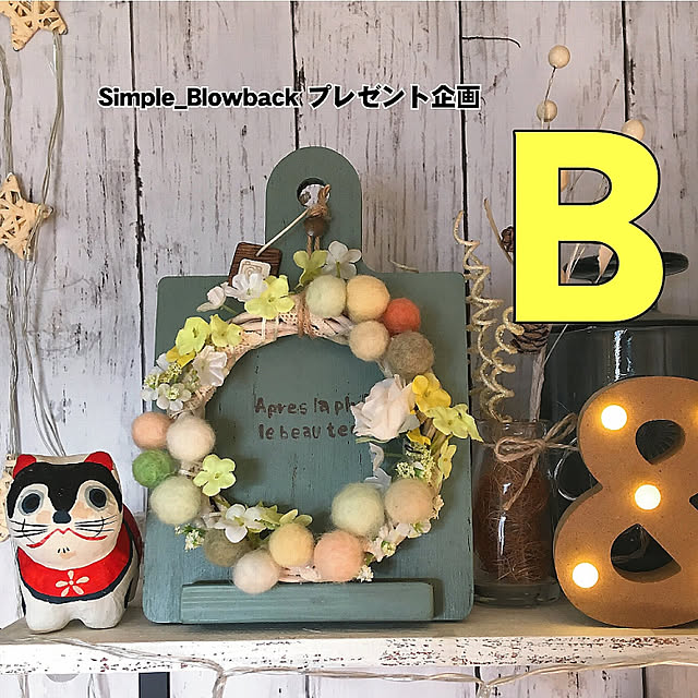 simple_blowbackさんの実例写真