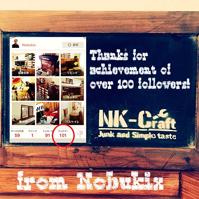 Nobukixさんの実例写真