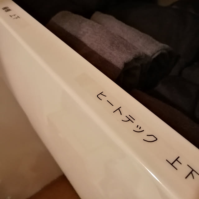 棚/整理整頓/クローゼットの中/Fits/ネームランドでラベル...などのインテリア実例 - 2019-05-20 22:05:47