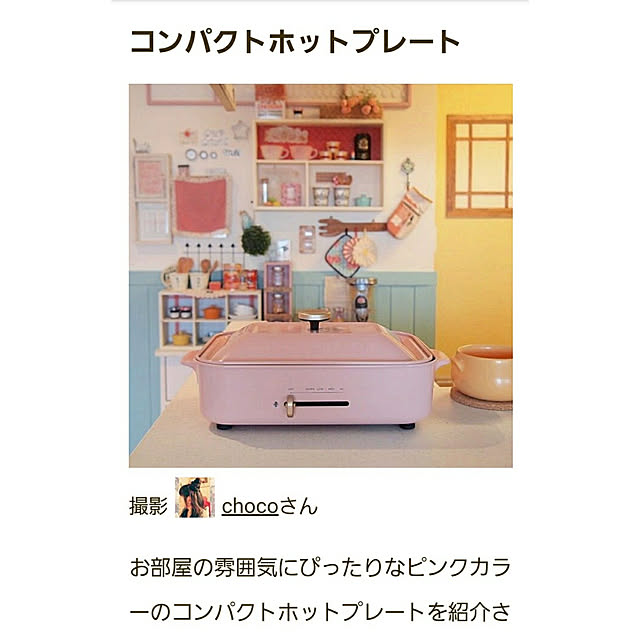 chocoさんの実例写真