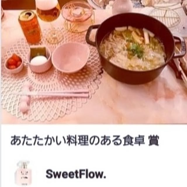 SweetFlow.さんの部屋