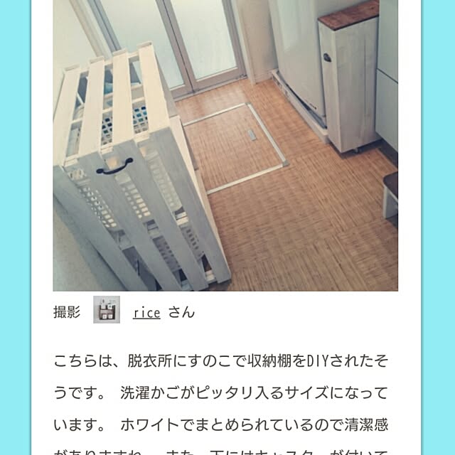riceさんの実例写真