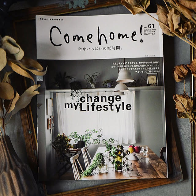 コロナ自粛生活を楽しむ/Come home!/カムホーム/DIY/掲載誌...などのインテリア実例 - 2020-08-24 08:20:04