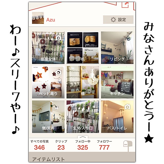 Azuさんの実例写真