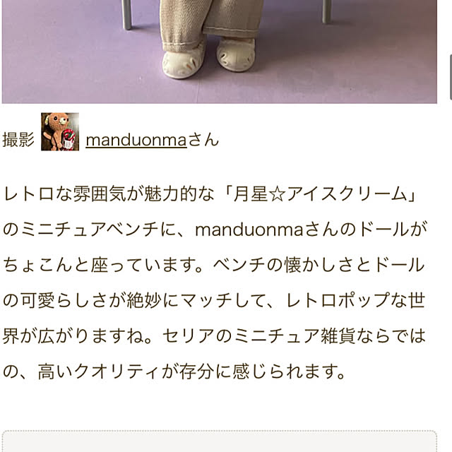manduonmaさんの部屋