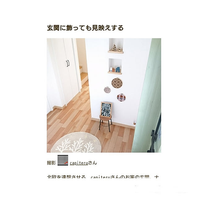 capiteruさんの実例写真