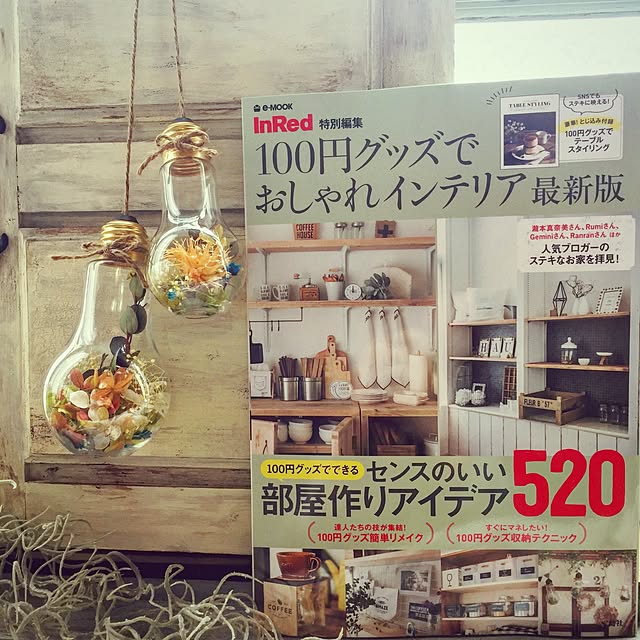monshinamonさんの実例写真