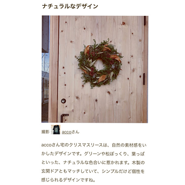 accoさんの実例写真