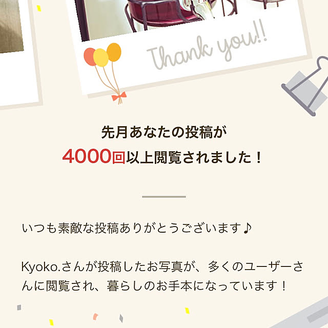 Kyoko.さんの実例写真