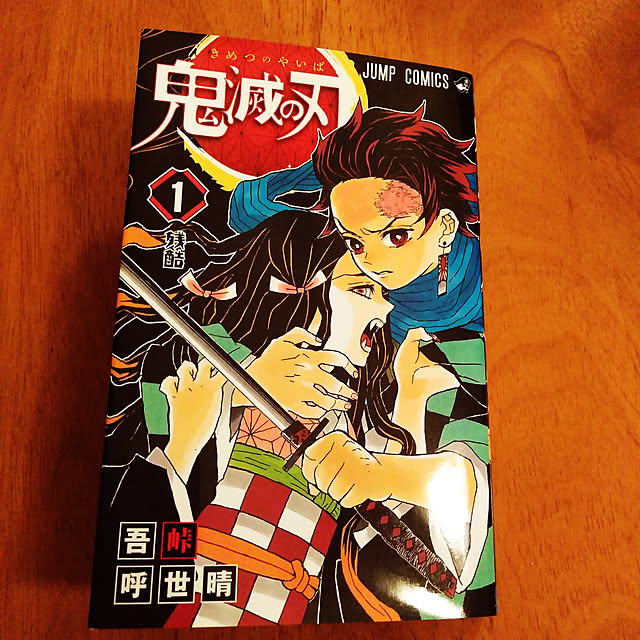 ジャンプコミック/週刊少年ジャンプ/鬼滅の刃/部屋全体/本のある暮らしのインテリア実例 - 2020-03-04 20:52:16