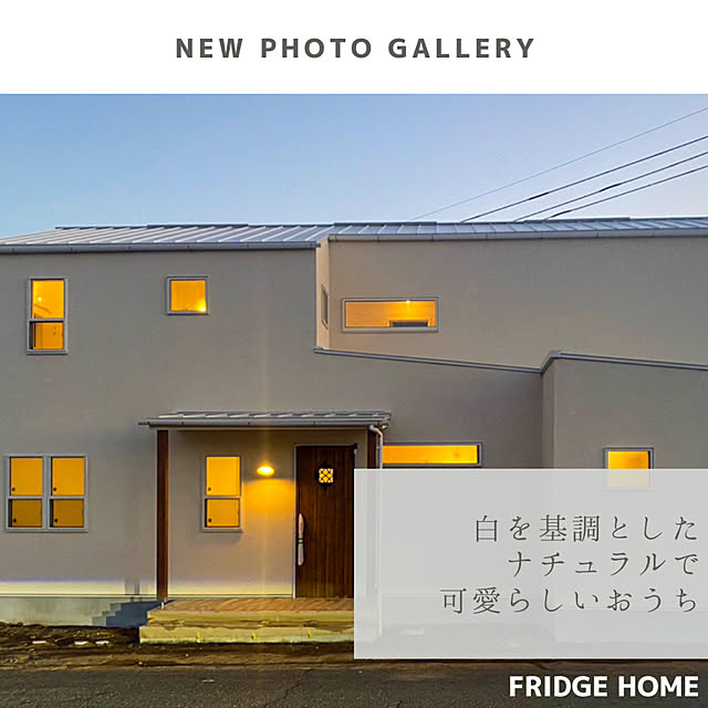 実例写真