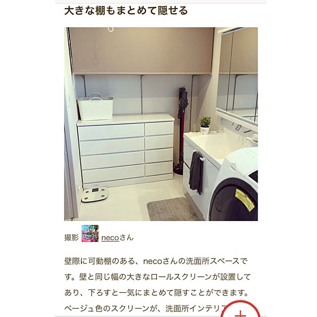 necoさんの実例写真