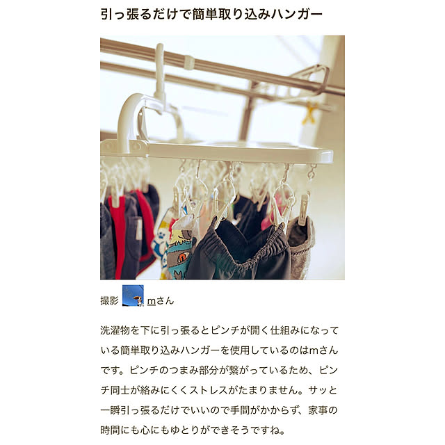 簡単取り込みハンガー/ニトリ/RoomClip mag 掲載/壁/天井のインテリア実例 - 2023-04-23 21:39:15