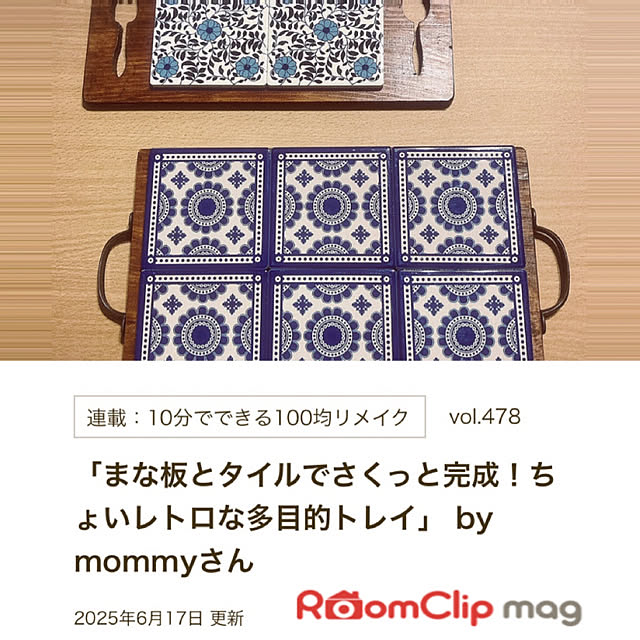 mommyさんの実例写真