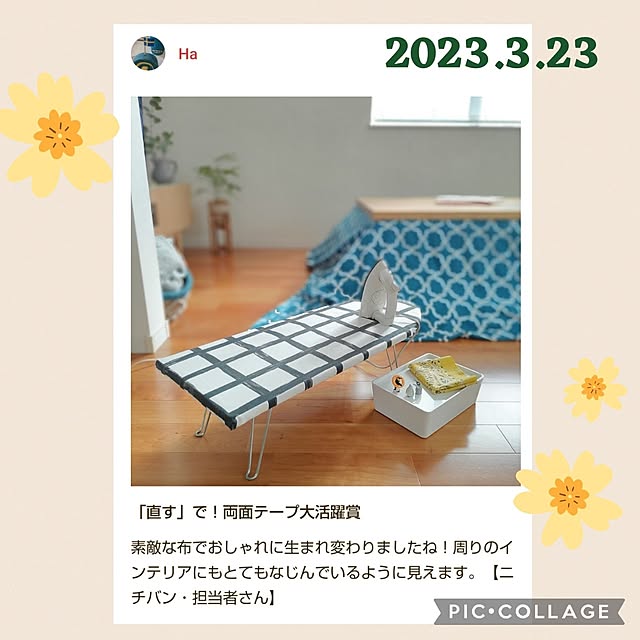 Haさんの部屋