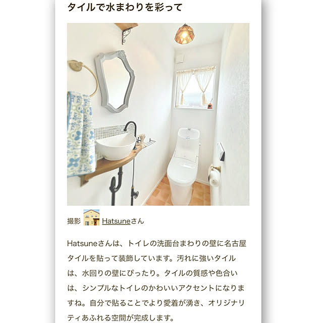 Hatsuneさんの実例写真