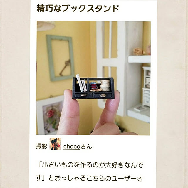 chocoさんの実例写真