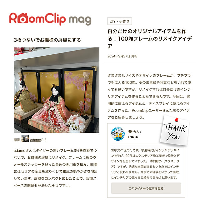 adamoさんの部屋