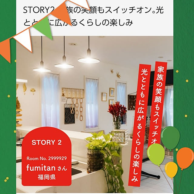 fumitanさんの実例写真