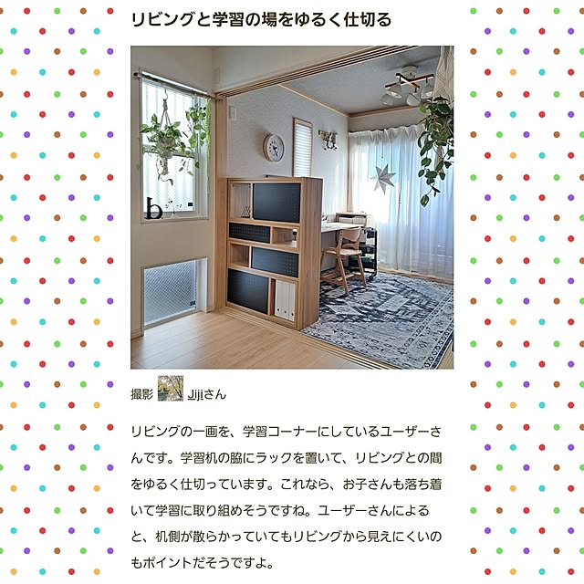 Jijiさんの実例写真