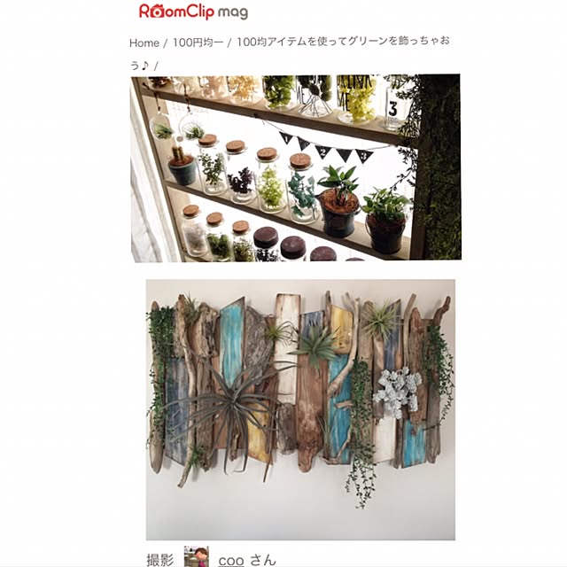 cooさんの実例写真
