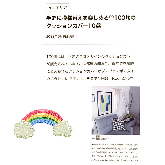 rerunさんの実例写真