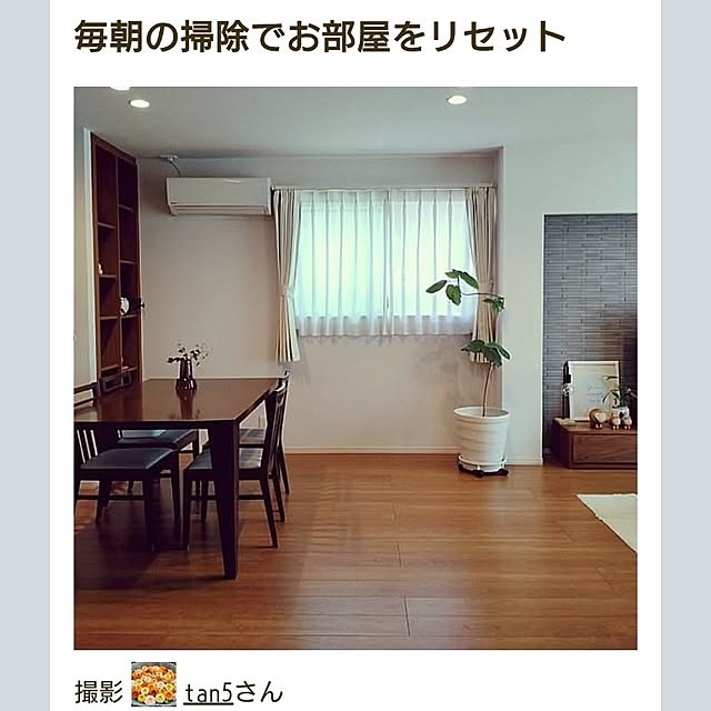 tan5さんの実例写真