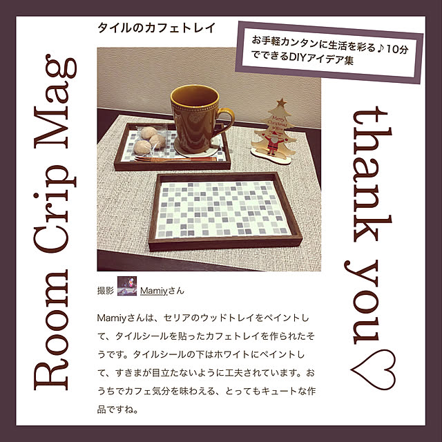 Mamiyさんの実例写真
