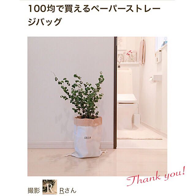 Rさんの実例写真
