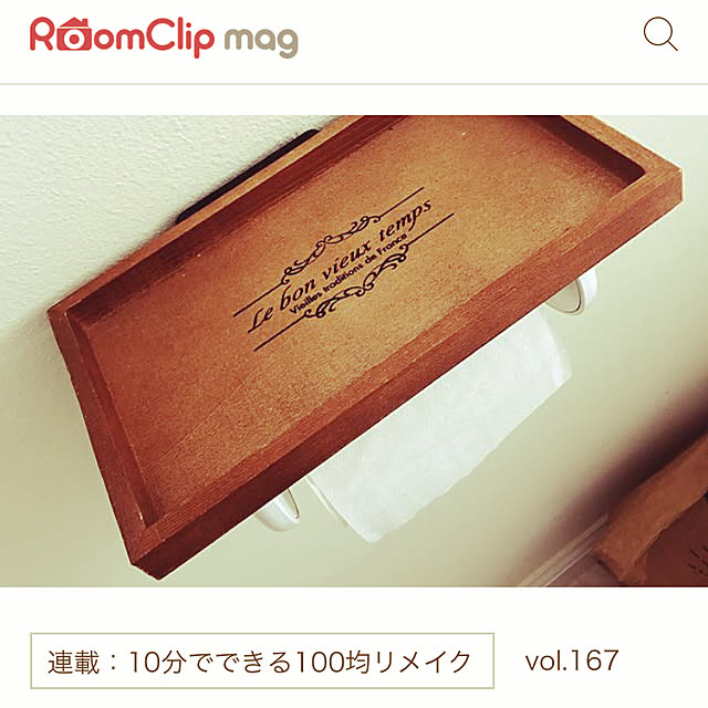 100均DIY/10分でできる/RoomClip mag/バス/トイレのインテリア実例 - 2019-05-21 12:57:03