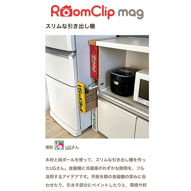 UGさんの実例写真
