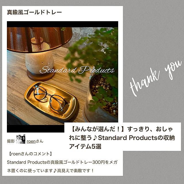 roenさんの実例写真