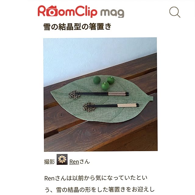Renさんの実例写真